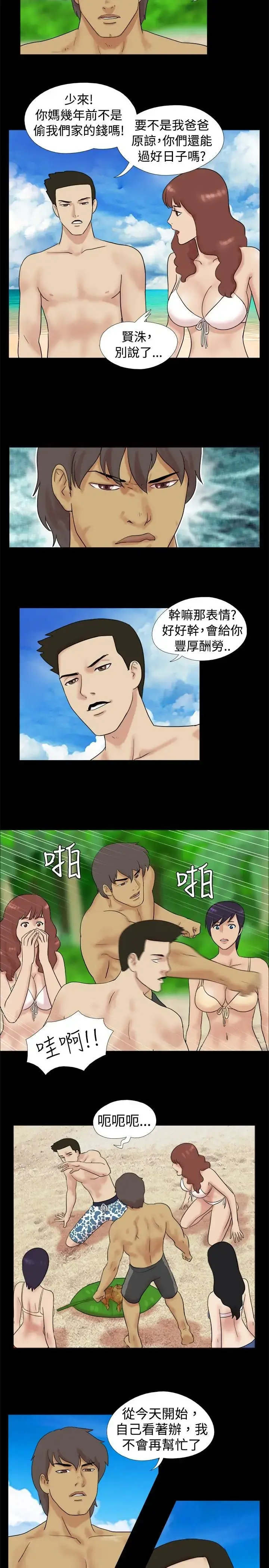 漫画《无人岛》第5话第2张图