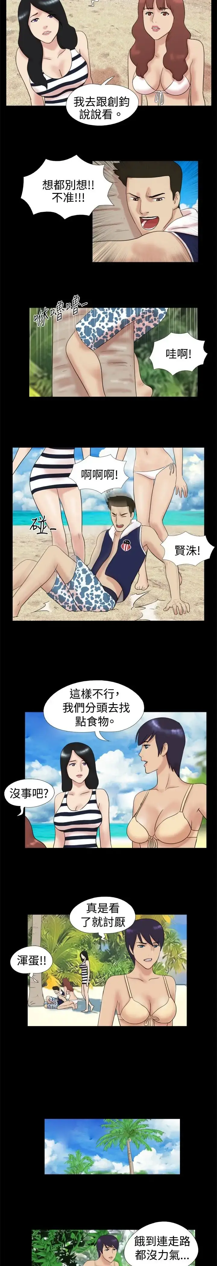 漫画《无人岛》第5话第5张图