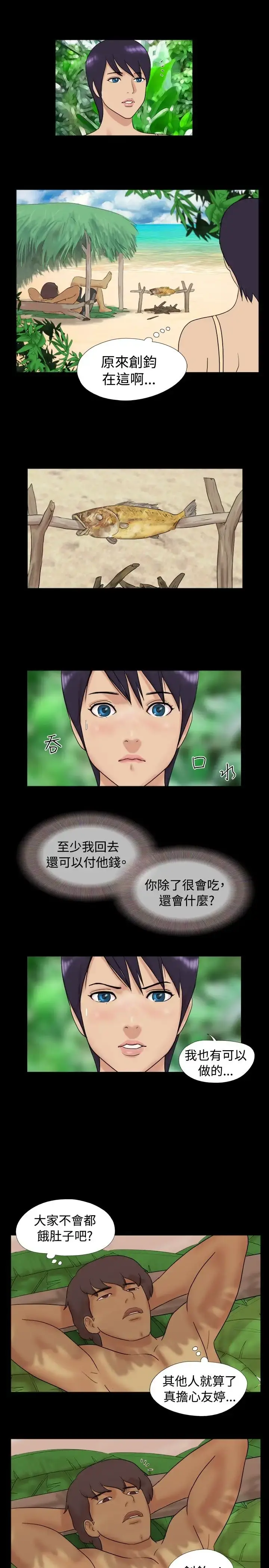 漫画《无人岛》第5话第7张图
