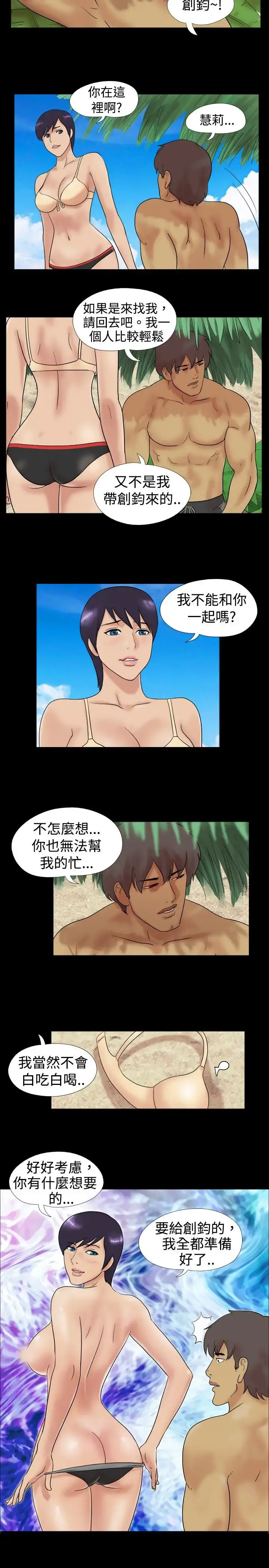 漫画《无人岛》第5话第8张图