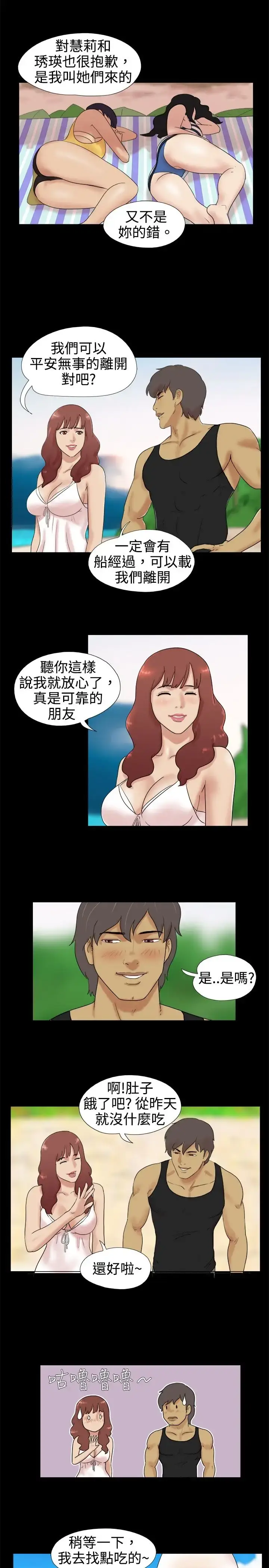 漫画《无人岛》第4话第2张图