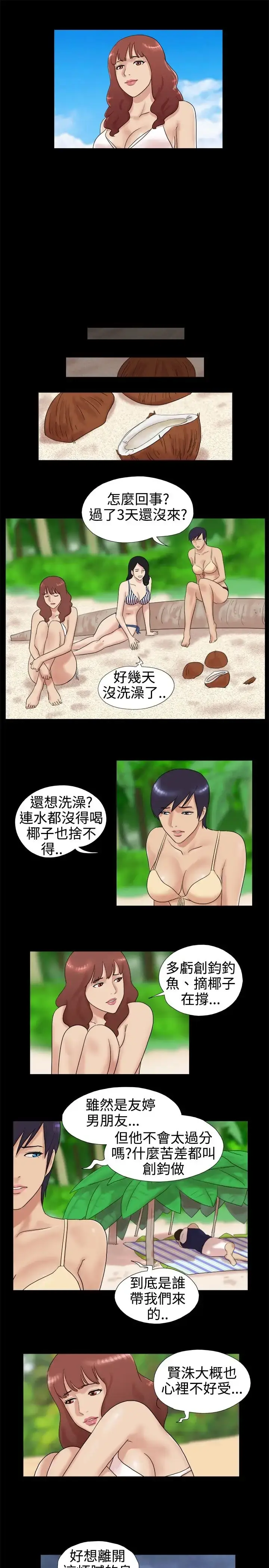 漫画《无人岛》第4话第4张图