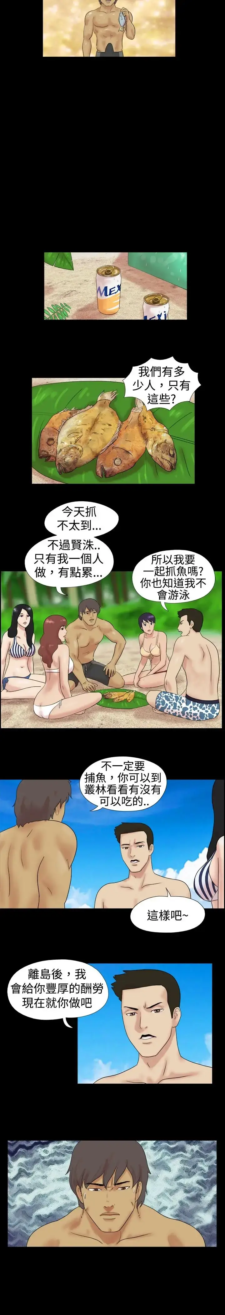漫画《无人岛》第4话第8张图