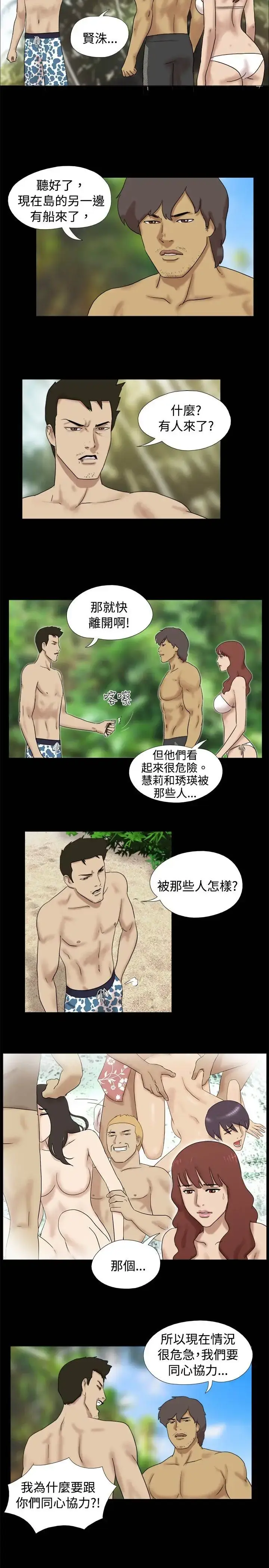 漫画《无人岛》第18话第2张图