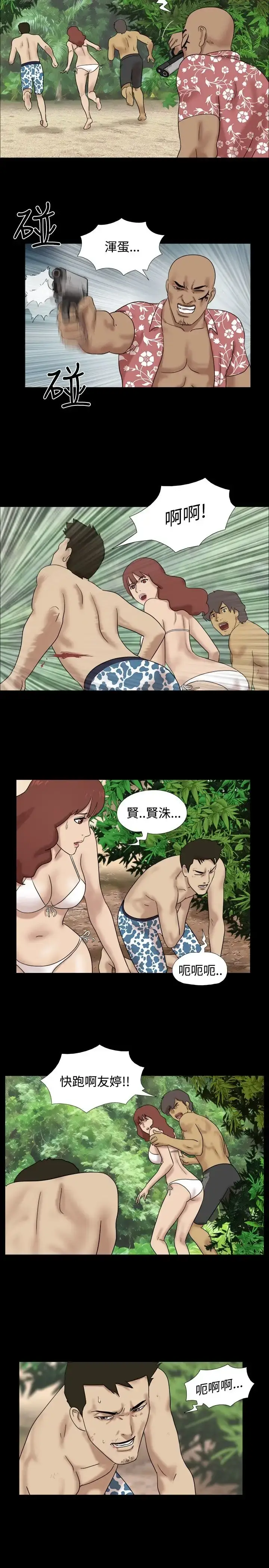 漫画《无人岛》第18话第8张图