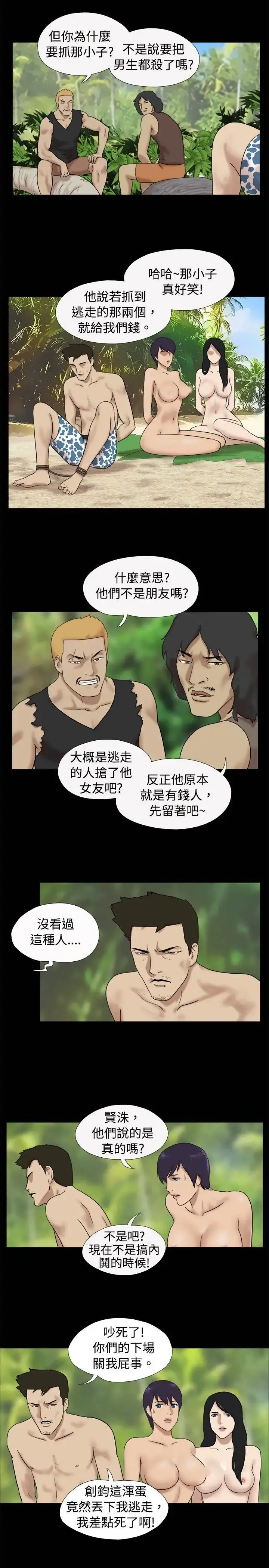 漫画《无人岛》第19话第2张图