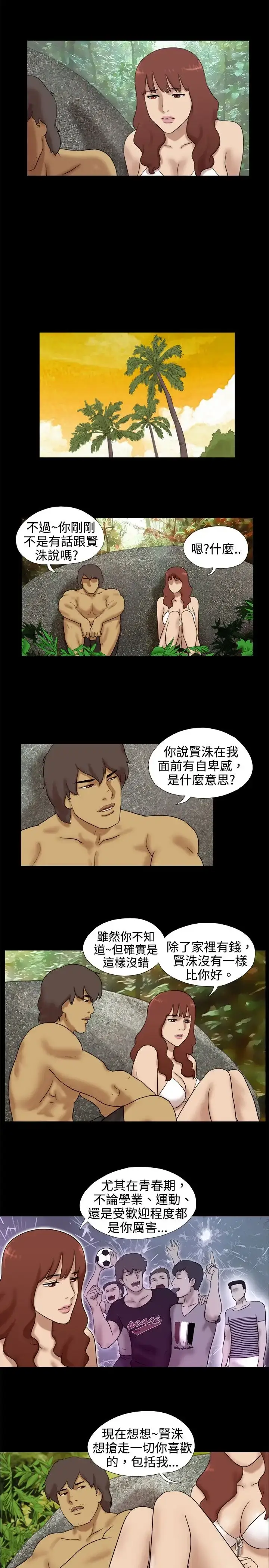 漫画《无人岛》第19话第5张图