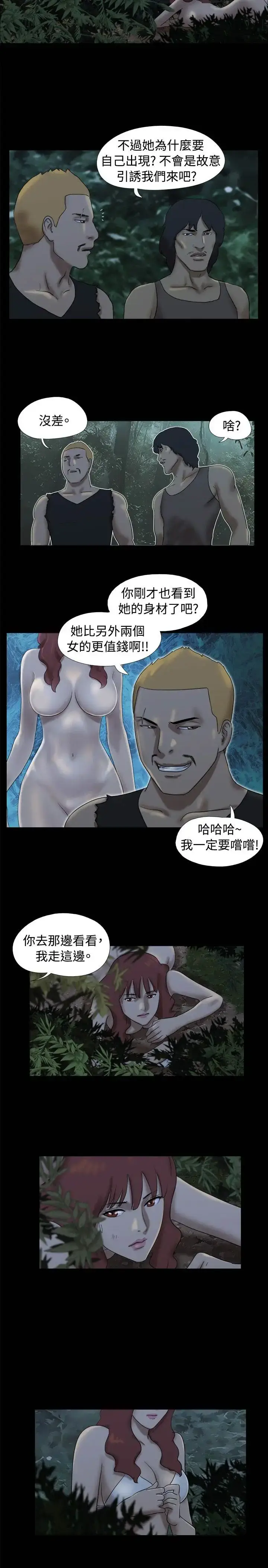 漫画《无人岛》第22话第2张图