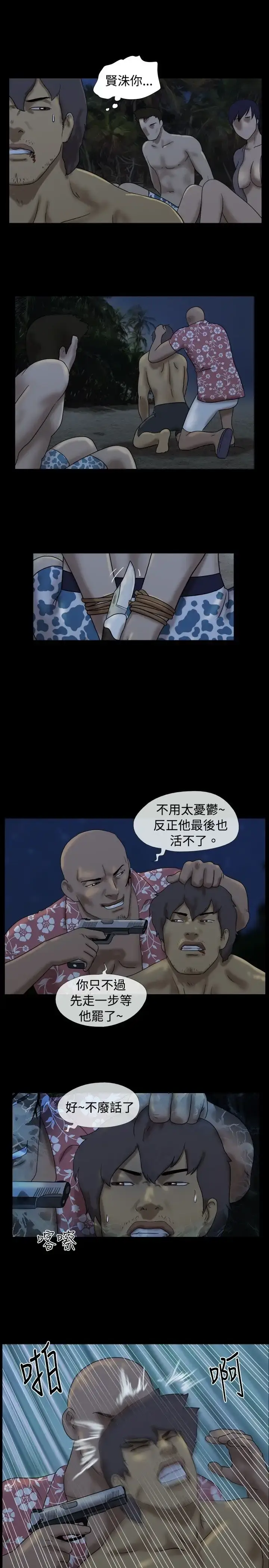漫画《无人岛》第22话第7张图