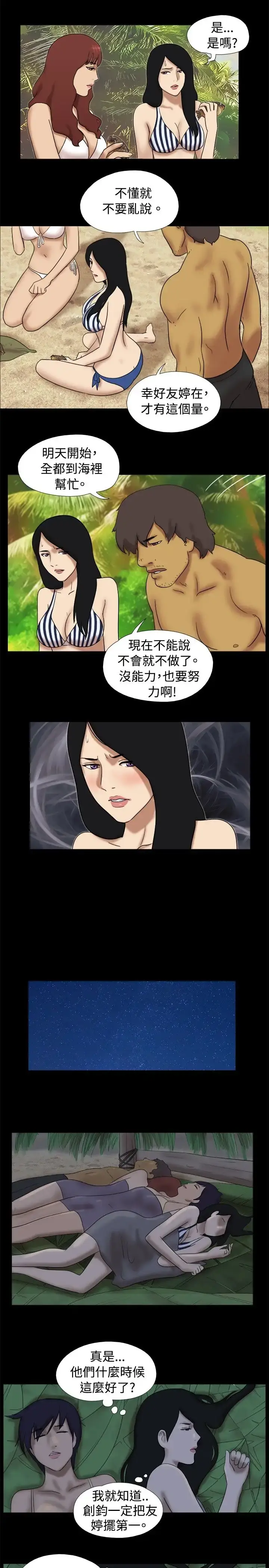 漫画《无人岛》第28话第4张图