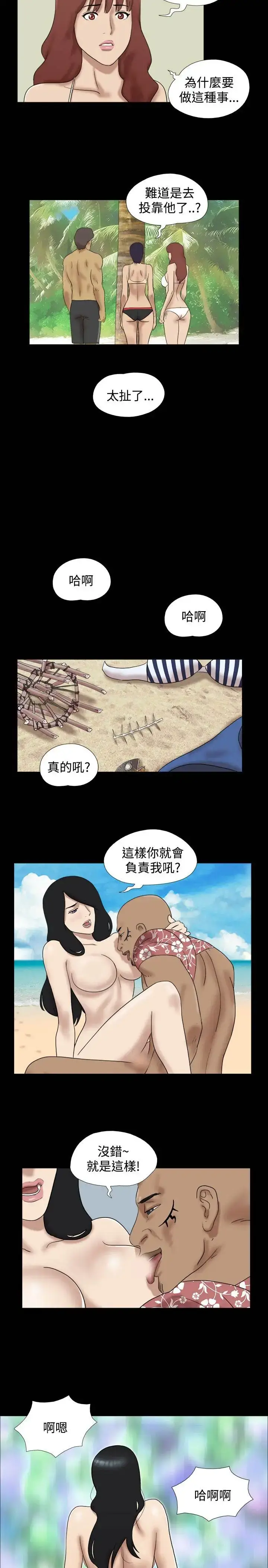 漫画《无人岛》第28话第8张图