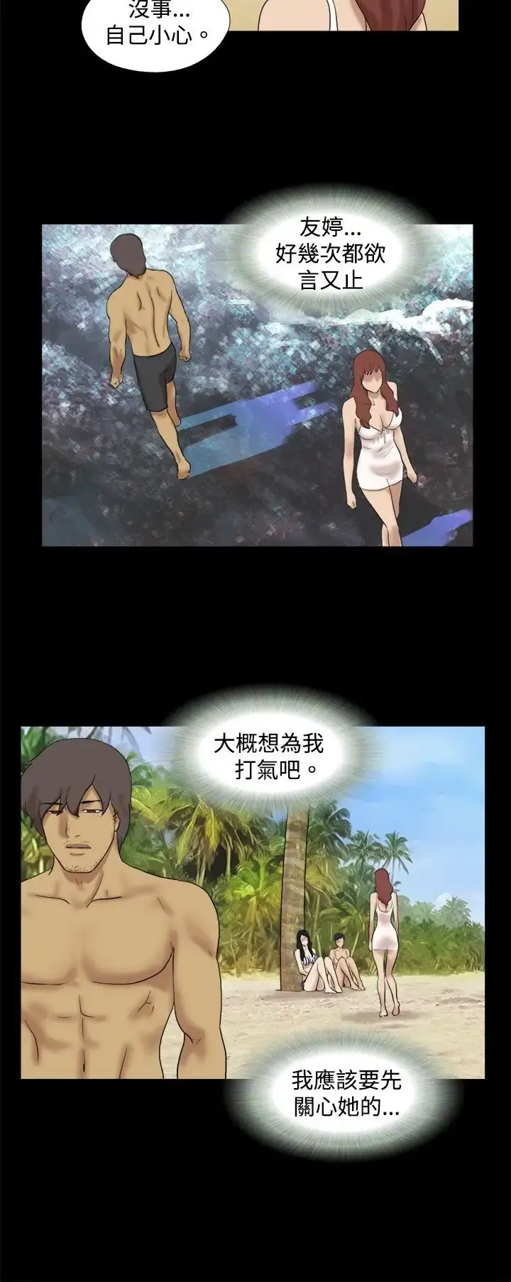 漫画《无人岛》第34话第3张图