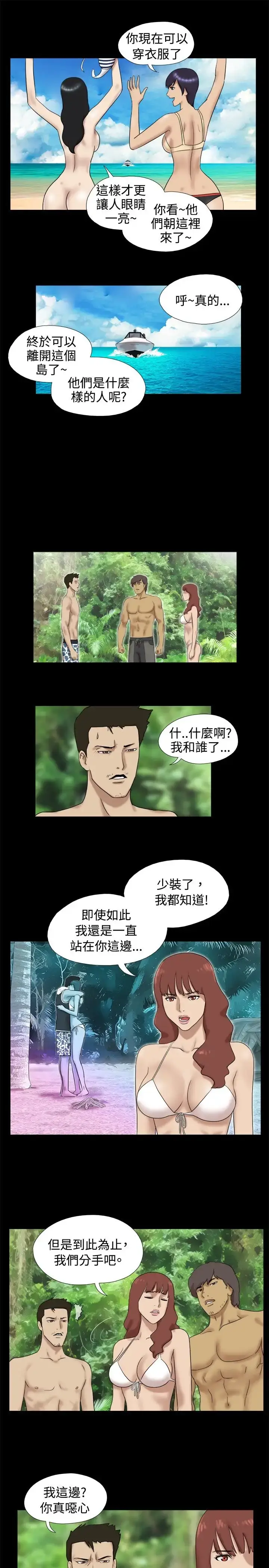 漫画《无人岛》第16话第4张图