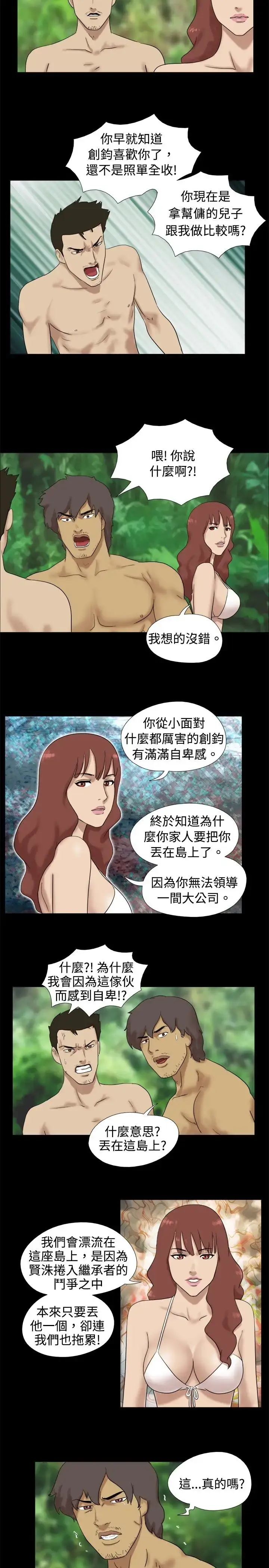 漫画《无人岛》第16话第5张图