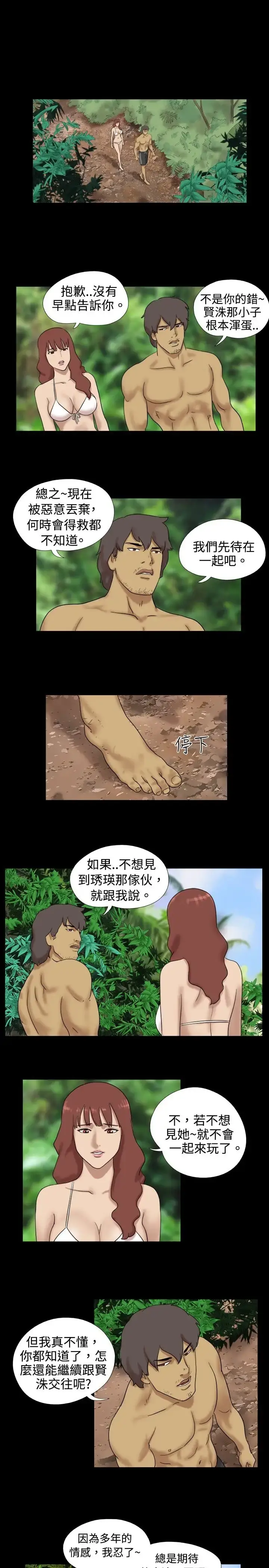 漫画《无人岛》第16话第7张图