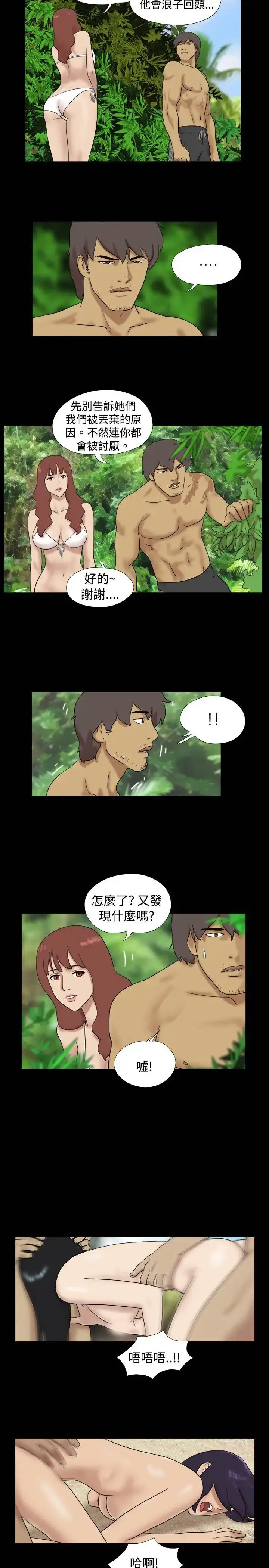 漫画《无人岛》第16话第8张图