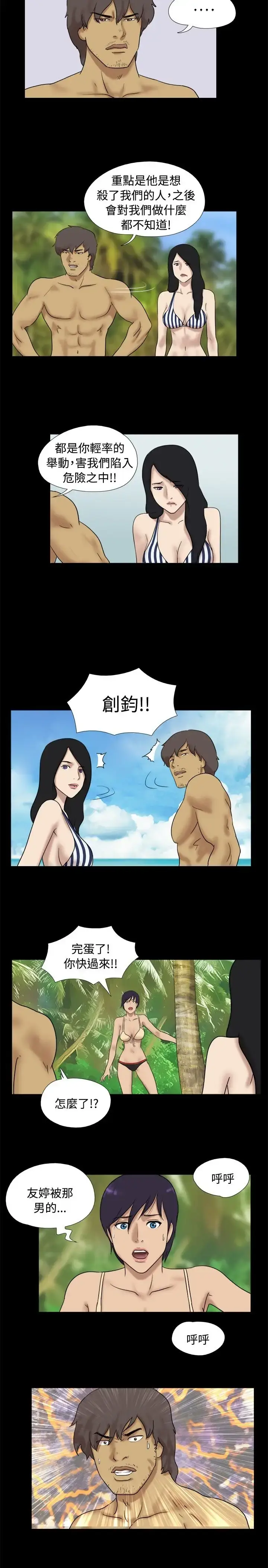 漫画《无人岛》第32话第2张图