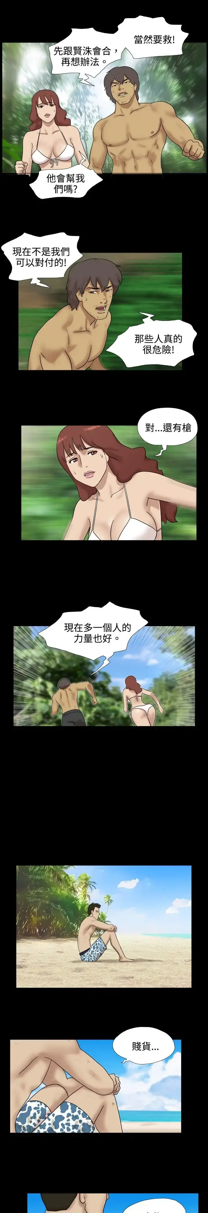 漫画《无人岛》第17话第8张图