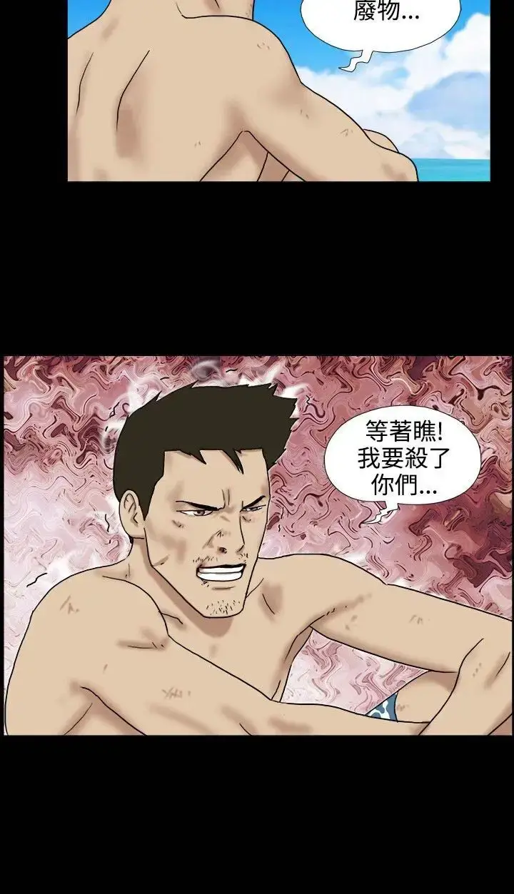 漫画《无人岛》第17话第9张图