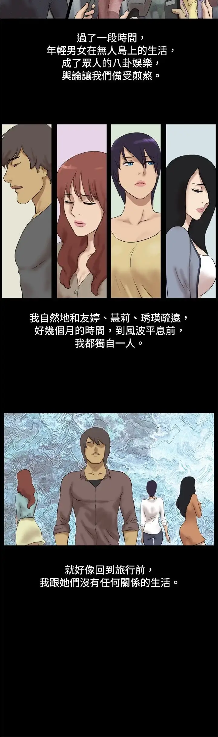 漫画《无人岛》第37话第3张图