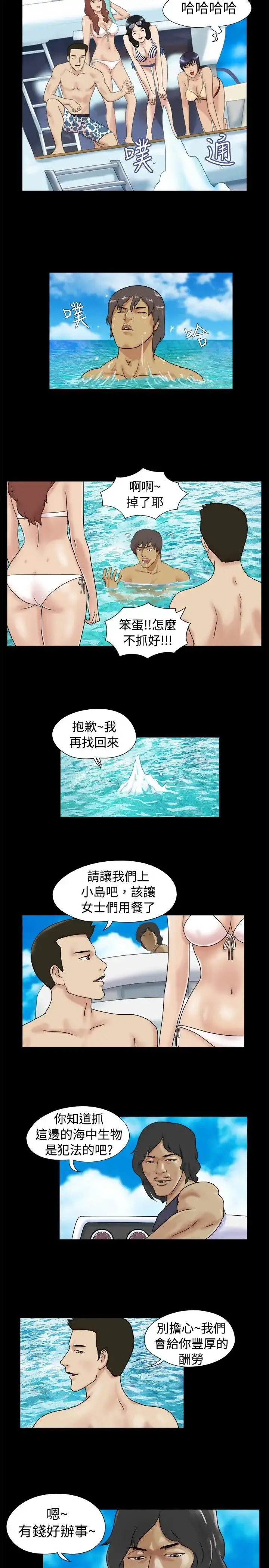 漫画《无人岛》第1话第5张图