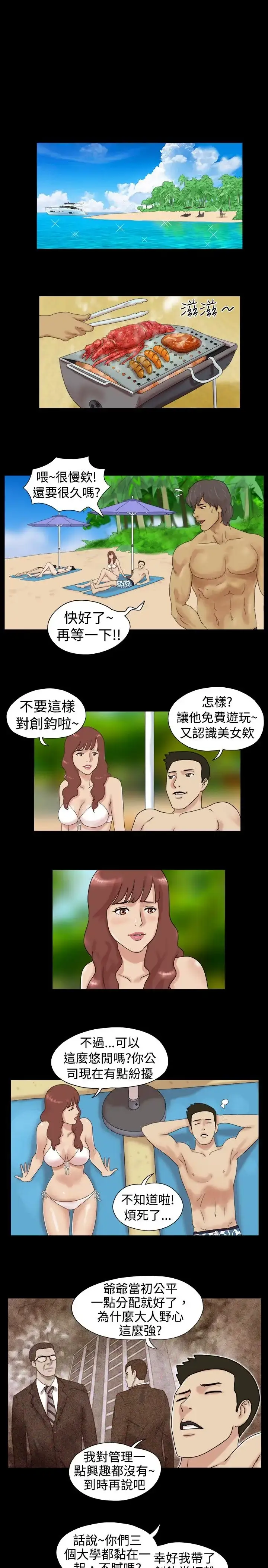 漫画《无人岛》第1话第7张图