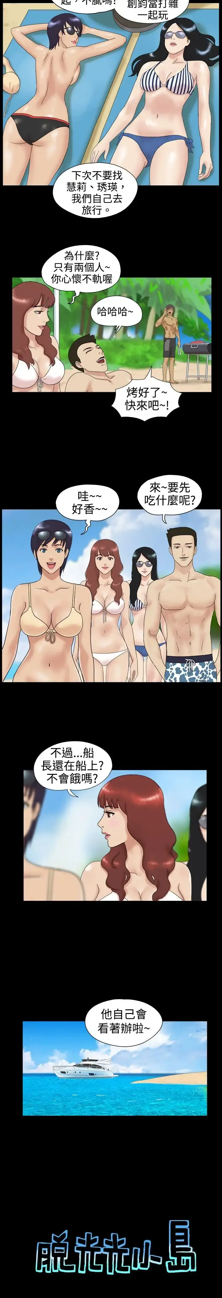 漫画《无人岛》第1话第8张图