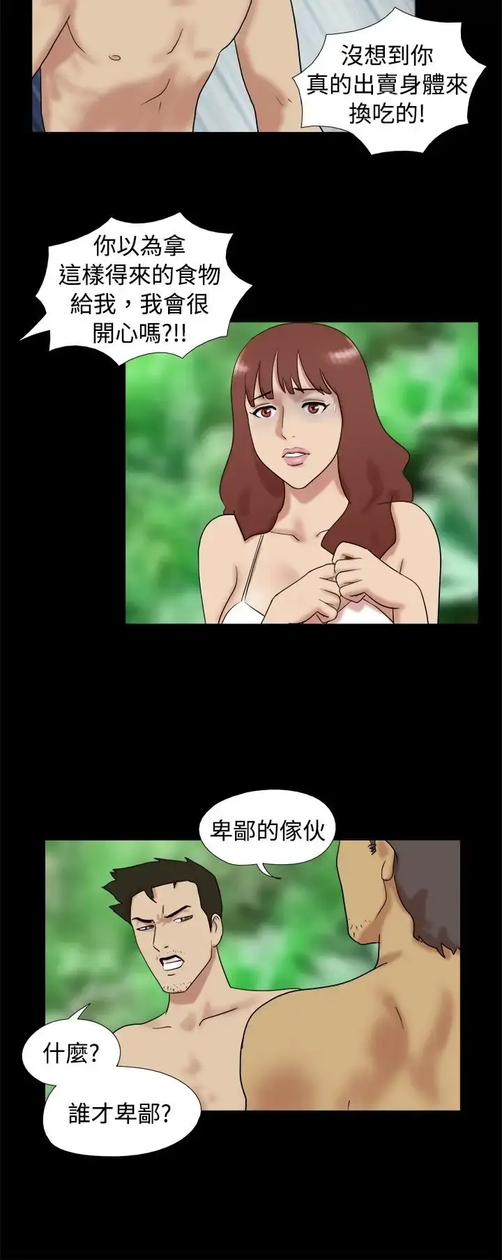 漫画《无人岛》第15话第6张图