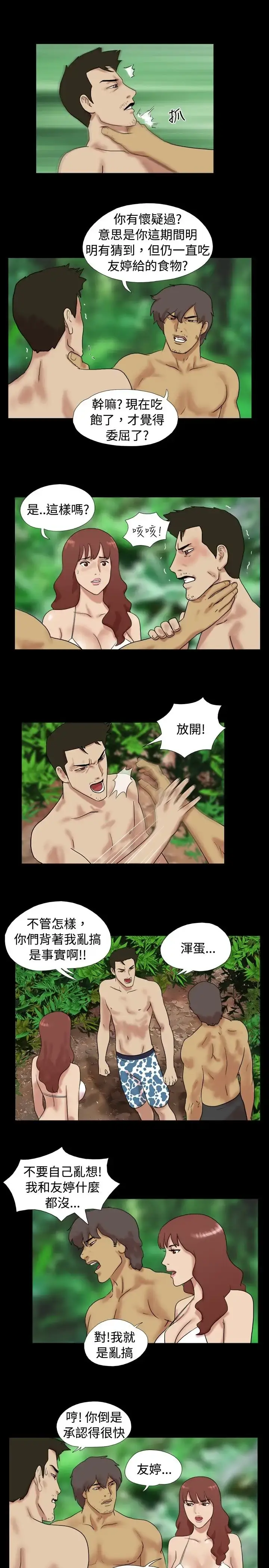 漫画《无人岛》第15话第7张图