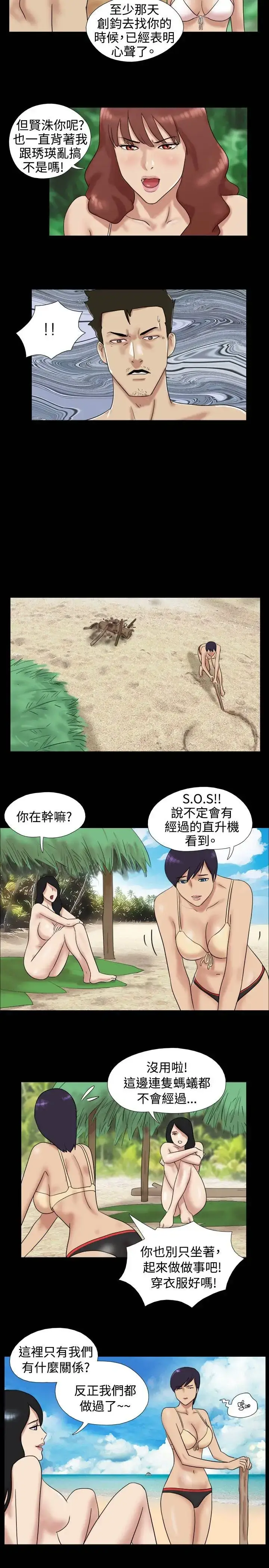 漫画《无人岛》第15话第8张图