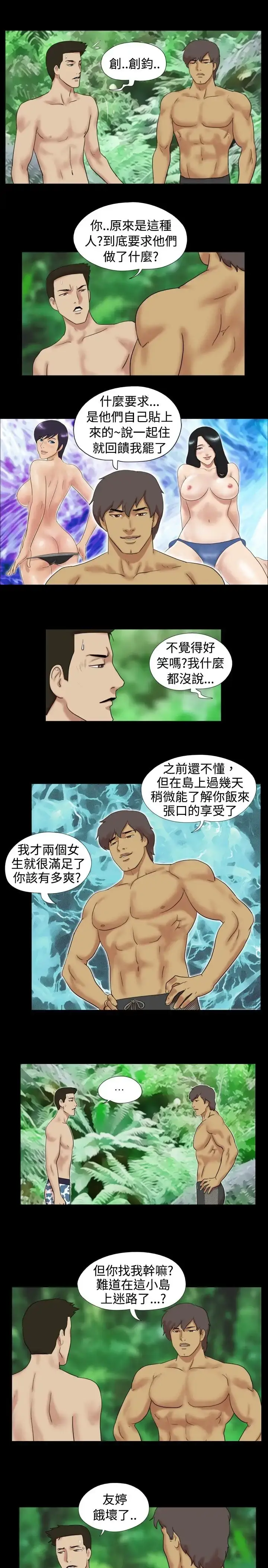 漫画《无人岛》第11话第7张图