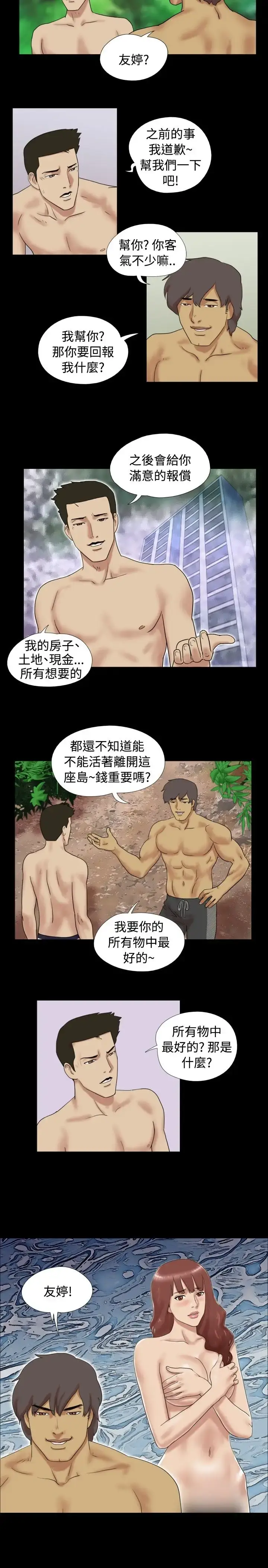漫画《无人岛》第11话第8张图