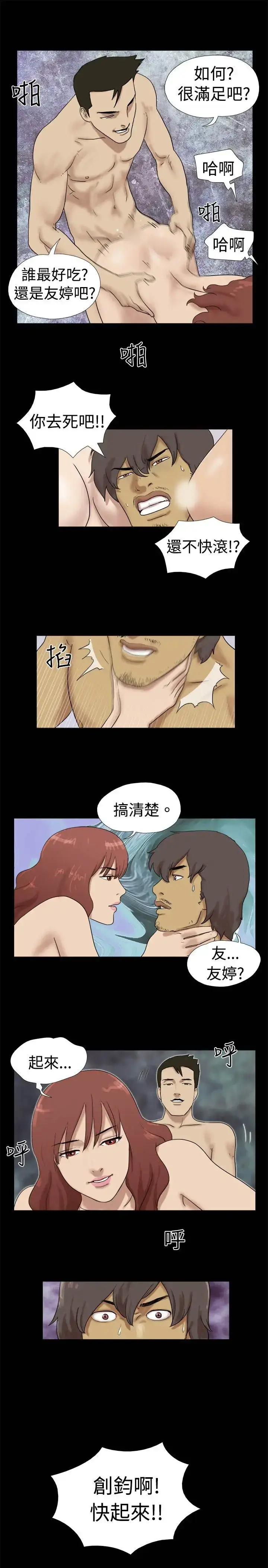 漫画《无人岛》第36话第4张图