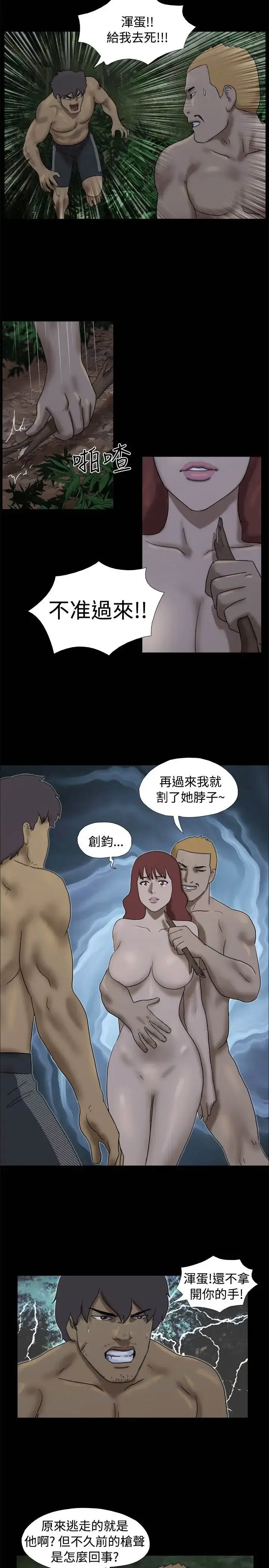 漫画《无人岛》第24话第5张图