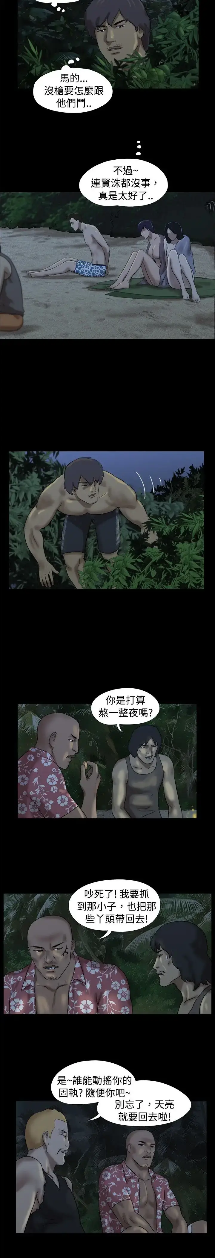 漫画《无人岛》第21话第2张图