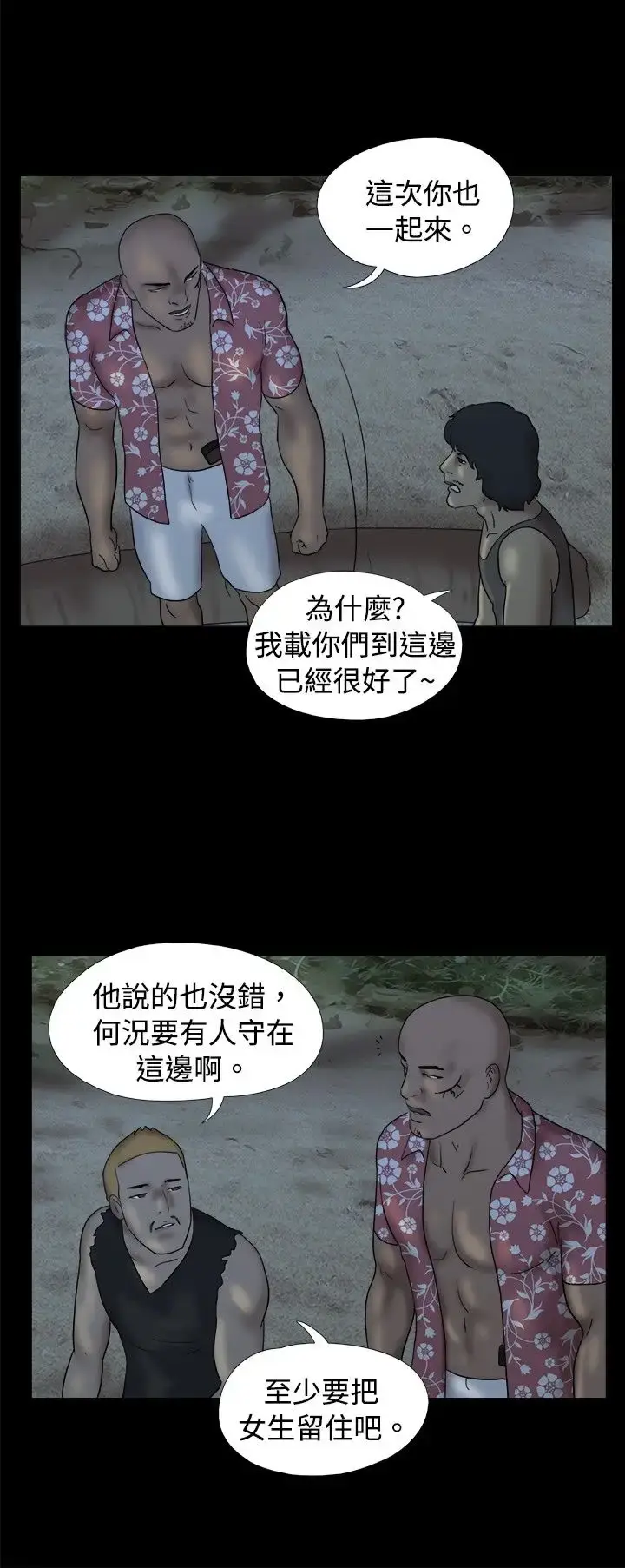 漫画《无人岛》第21话第3张图