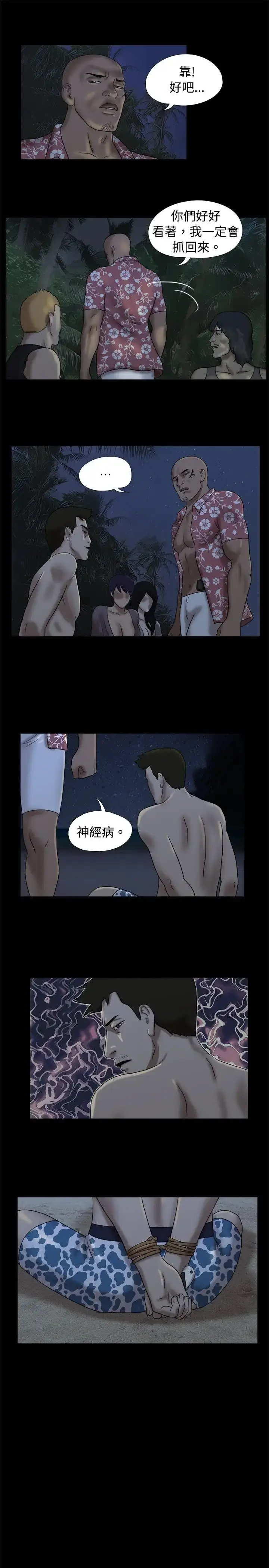 漫画《无人岛》第21话第4张图