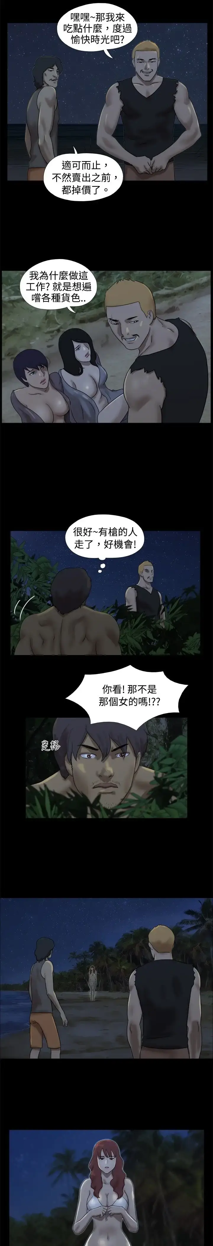 漫画《无人岛》第21话第5张图