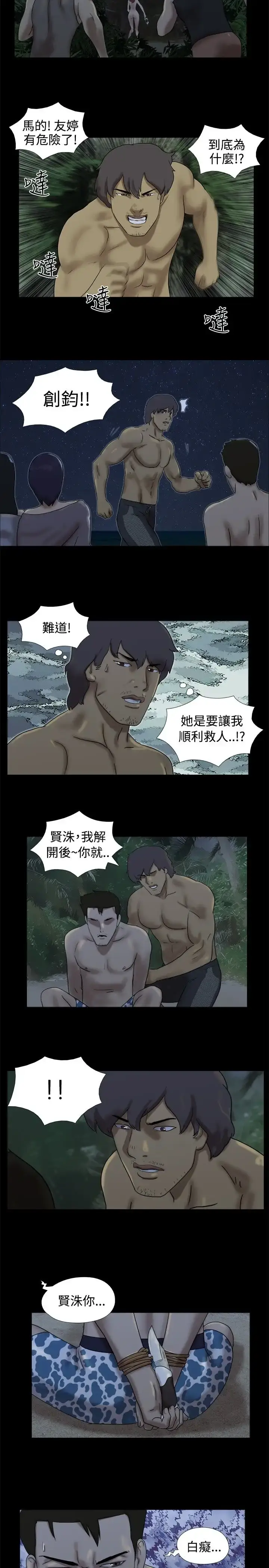 漫画《无人岛》第21话第8张图
