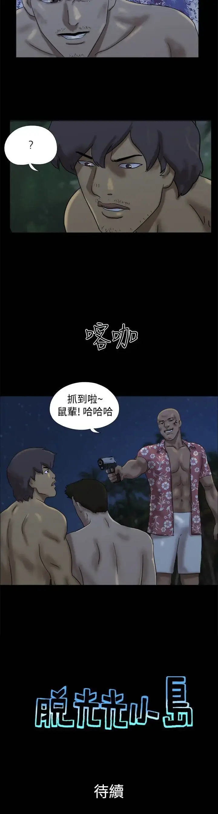 漫画《无人岛》第21话第9张图