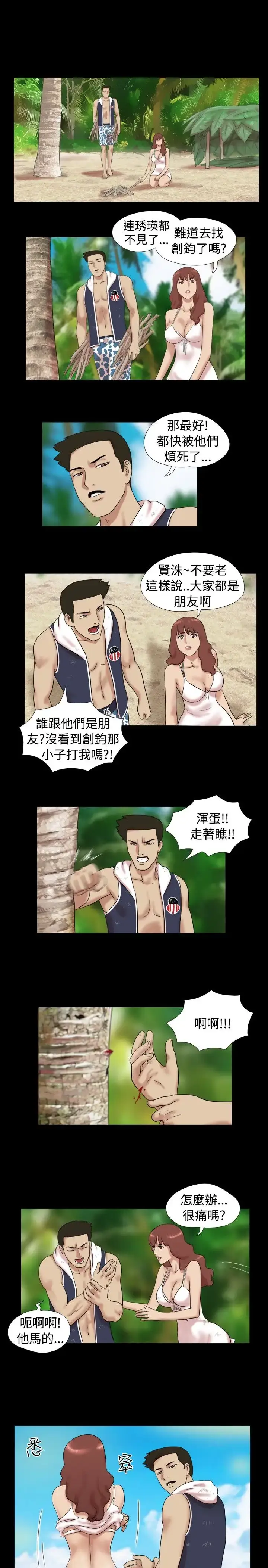 漫画《无人岛》第8话第7张图