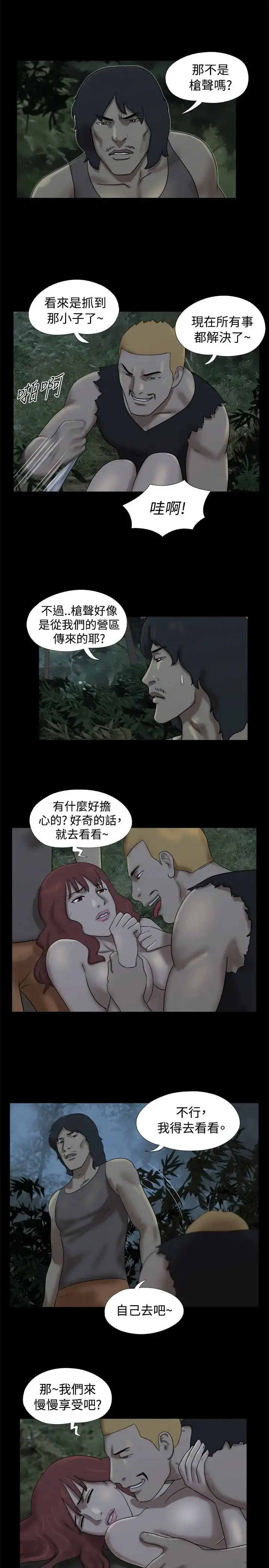 漫画《无人岛》第23话第5张图