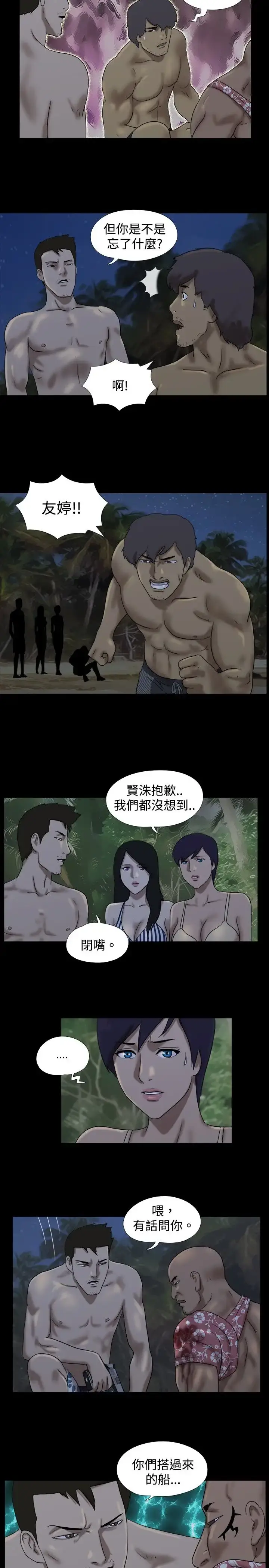 漫画《无人岛》第23话第8张图
