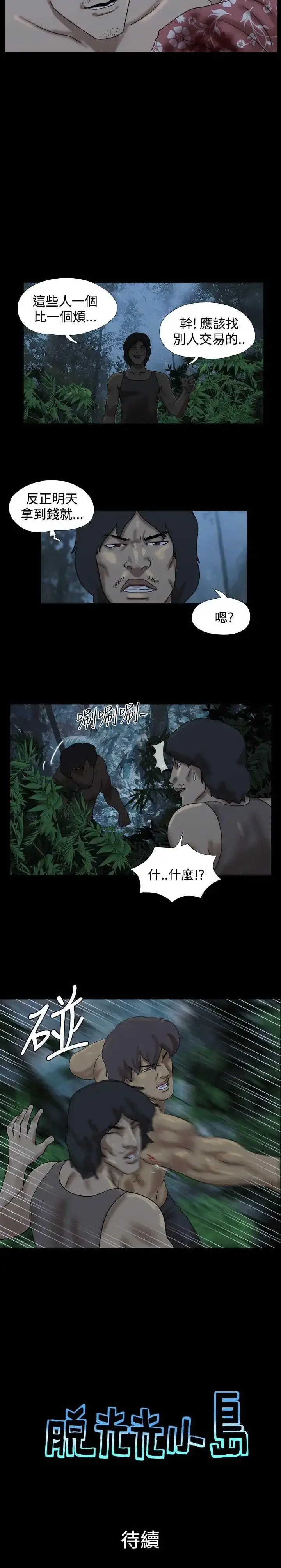 漫画《无人岛》第23话第9张图