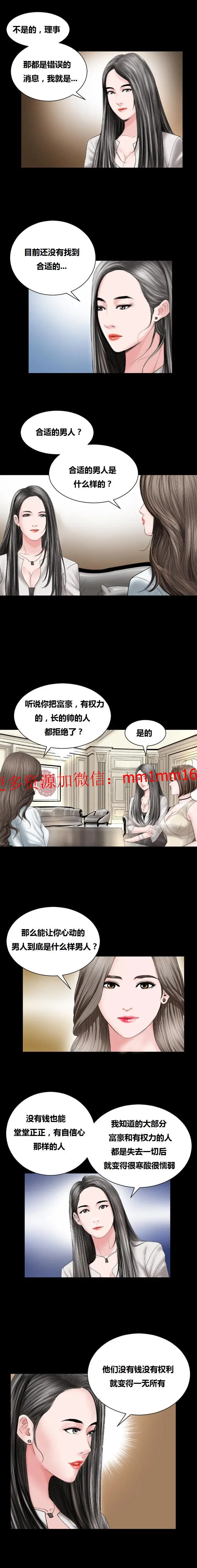 漫画《不一样的她》第12章第2张图