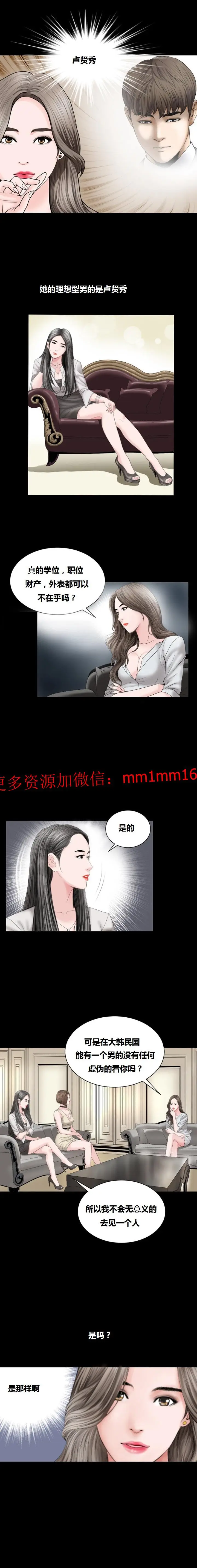 漫画《不一样的她》第12章第3张图