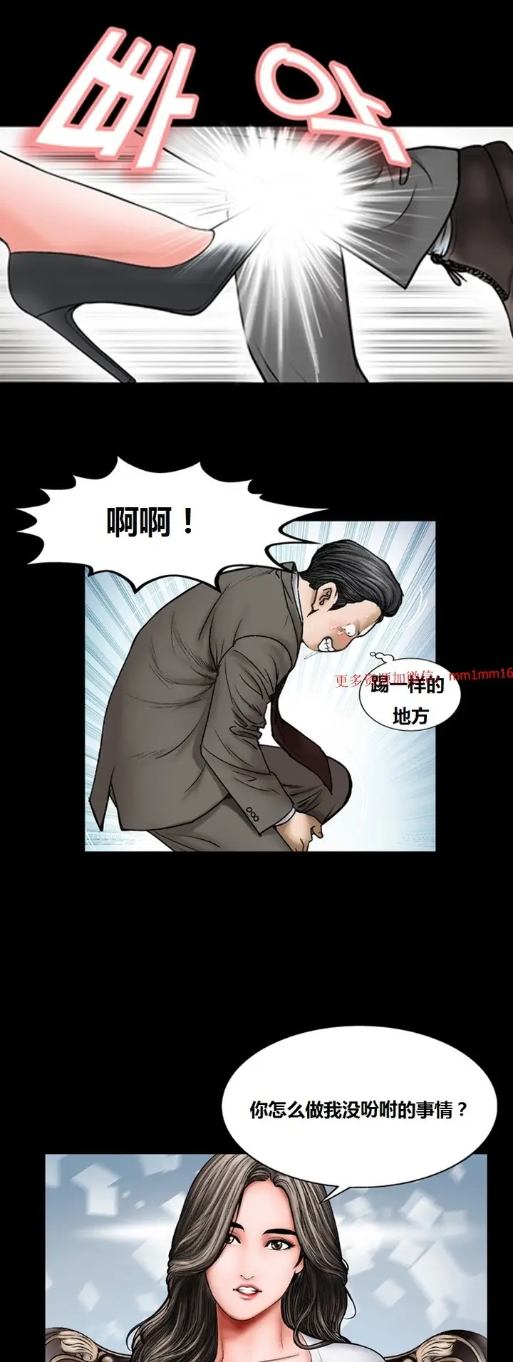 漫画《不一样的她》第9章第12张图