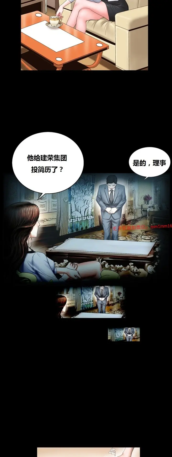 漫画《不一样的她》第9章第19张图