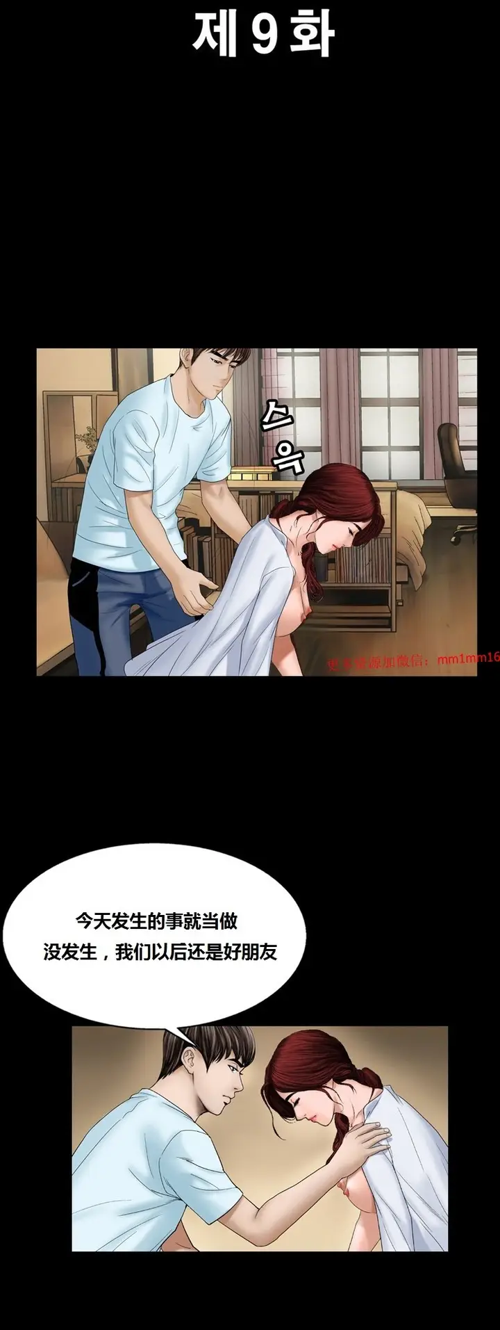 漫画《不一样的她》第9章第2张图