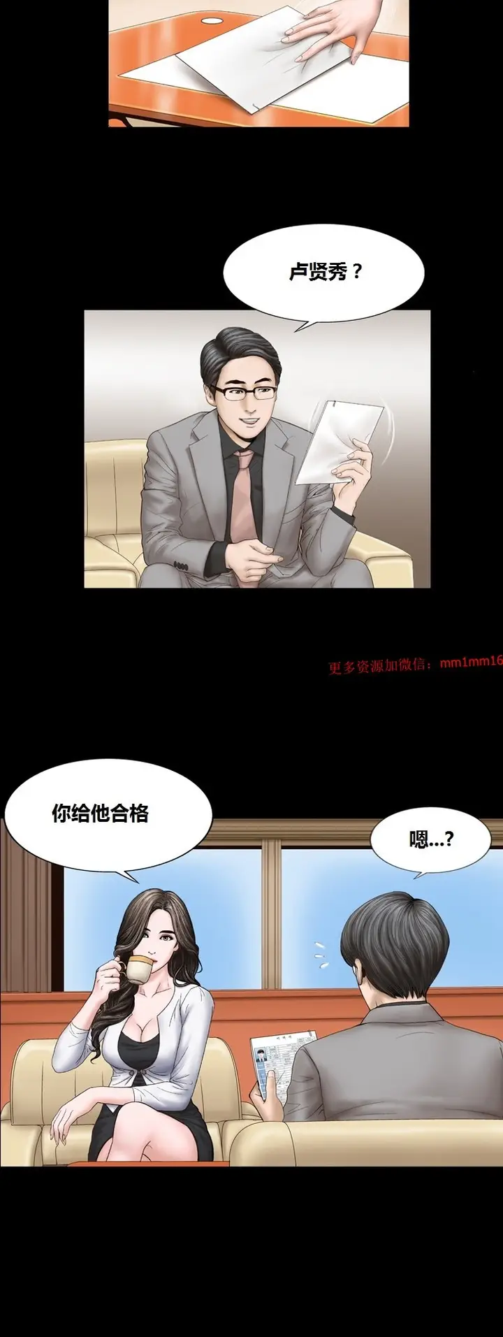 漫画《不一样的她》第9章第20张图